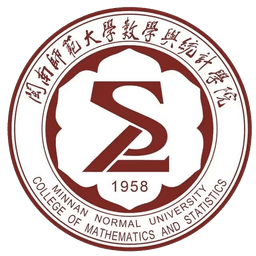 闽南师范大学数学与统计学院